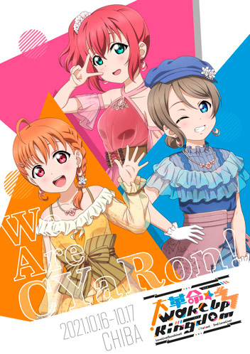 ラブライブ！サンシャイン!! CYaRon！2nd LoveLive! ～大革命☆Wake Up Kingdom～ 特設サイト